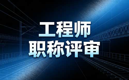 昆明职称单位审核